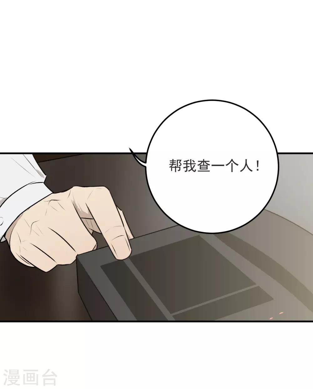 《养蛊为欢》第33话 第28页