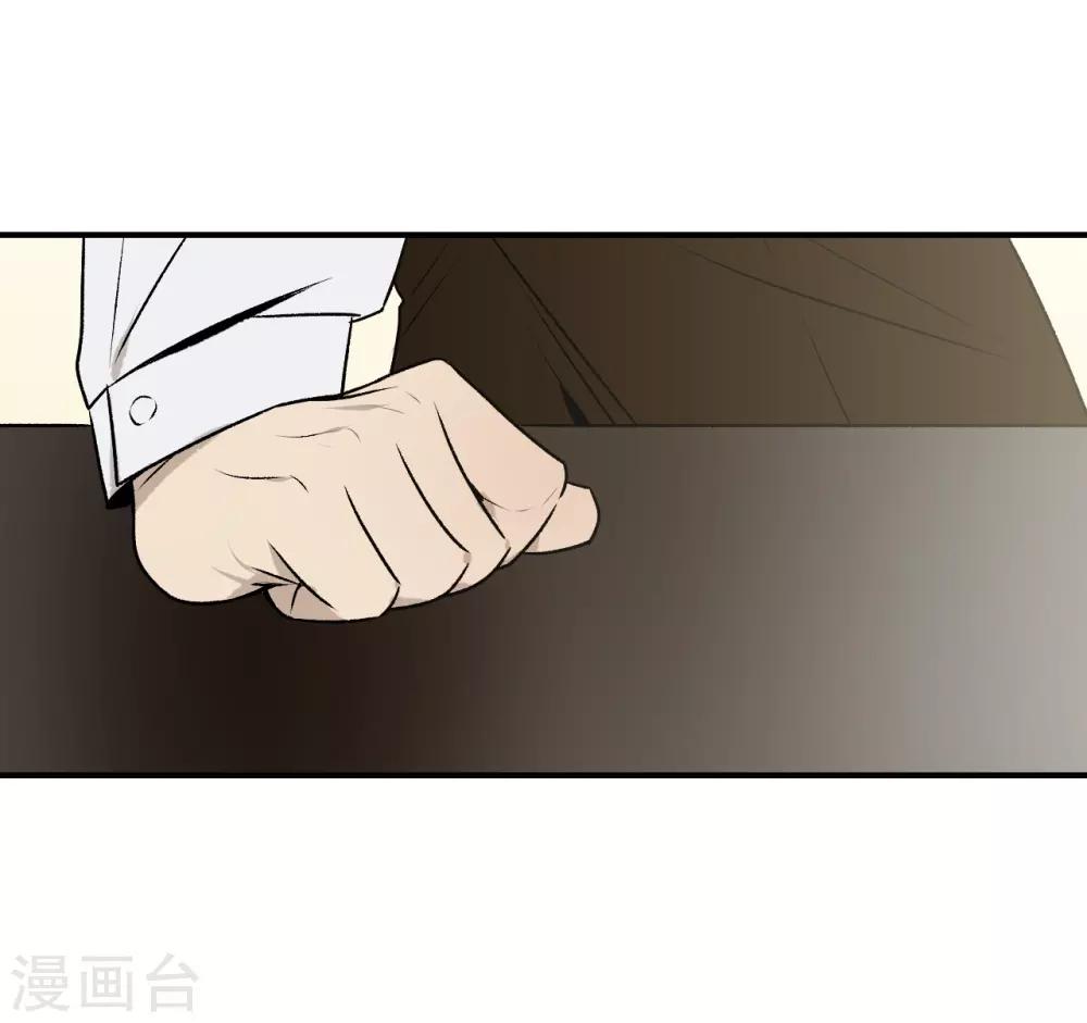 《养蛊为欢》第33话 第29页