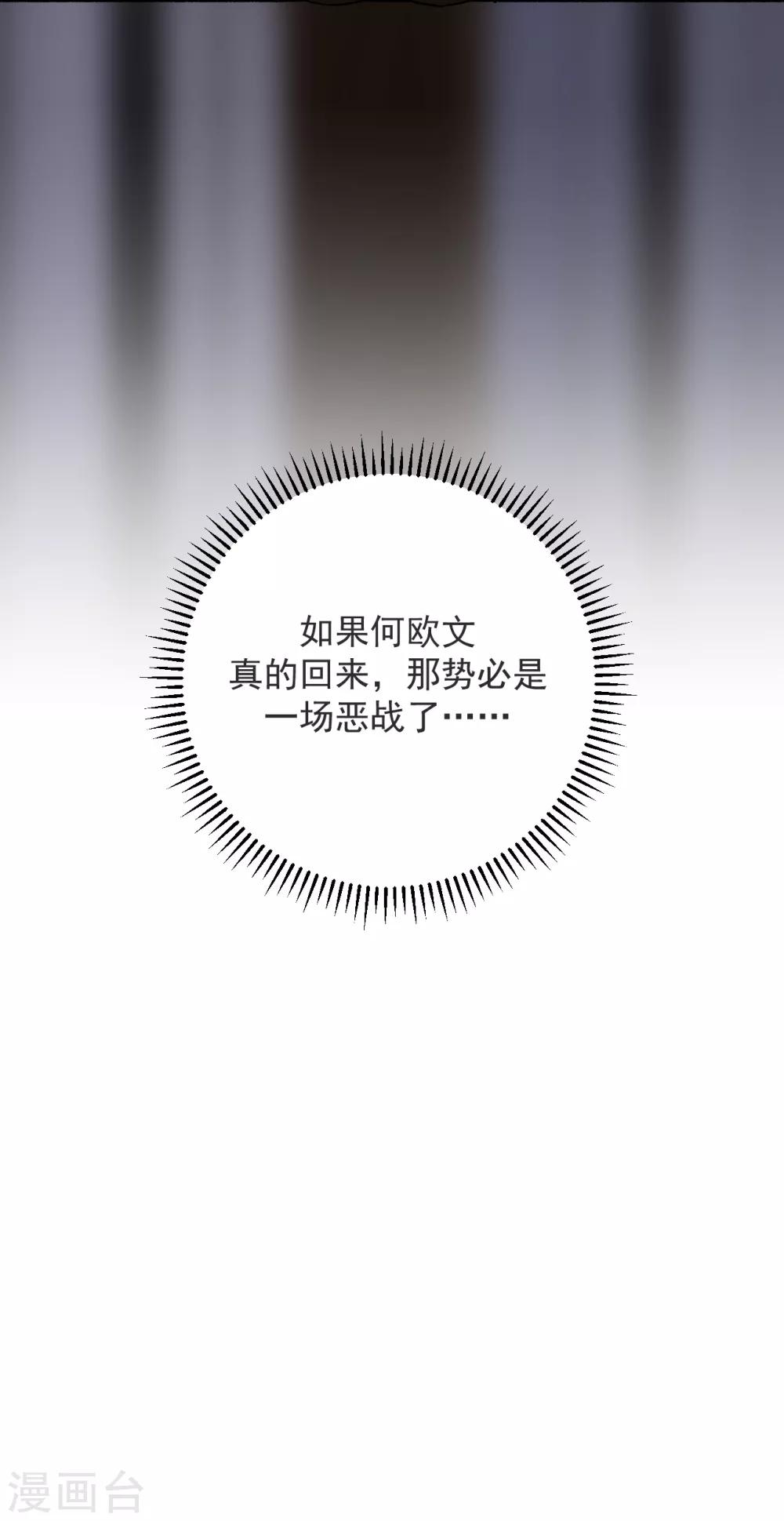《养蛊为欢》第33话 第31页