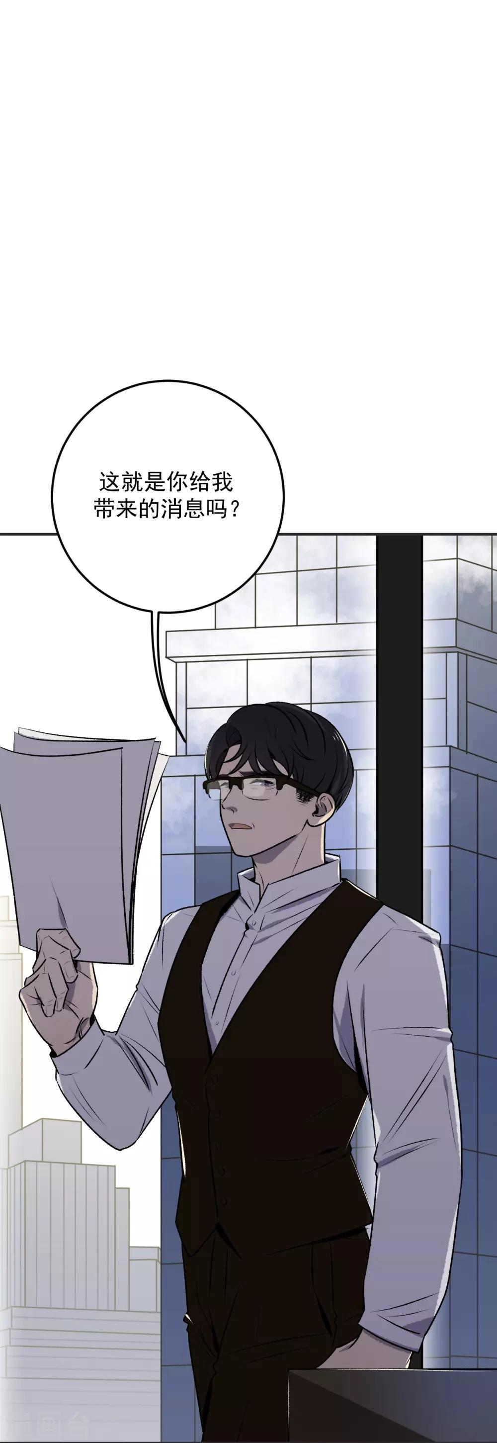 《养蛊为欢》第33话 第3页