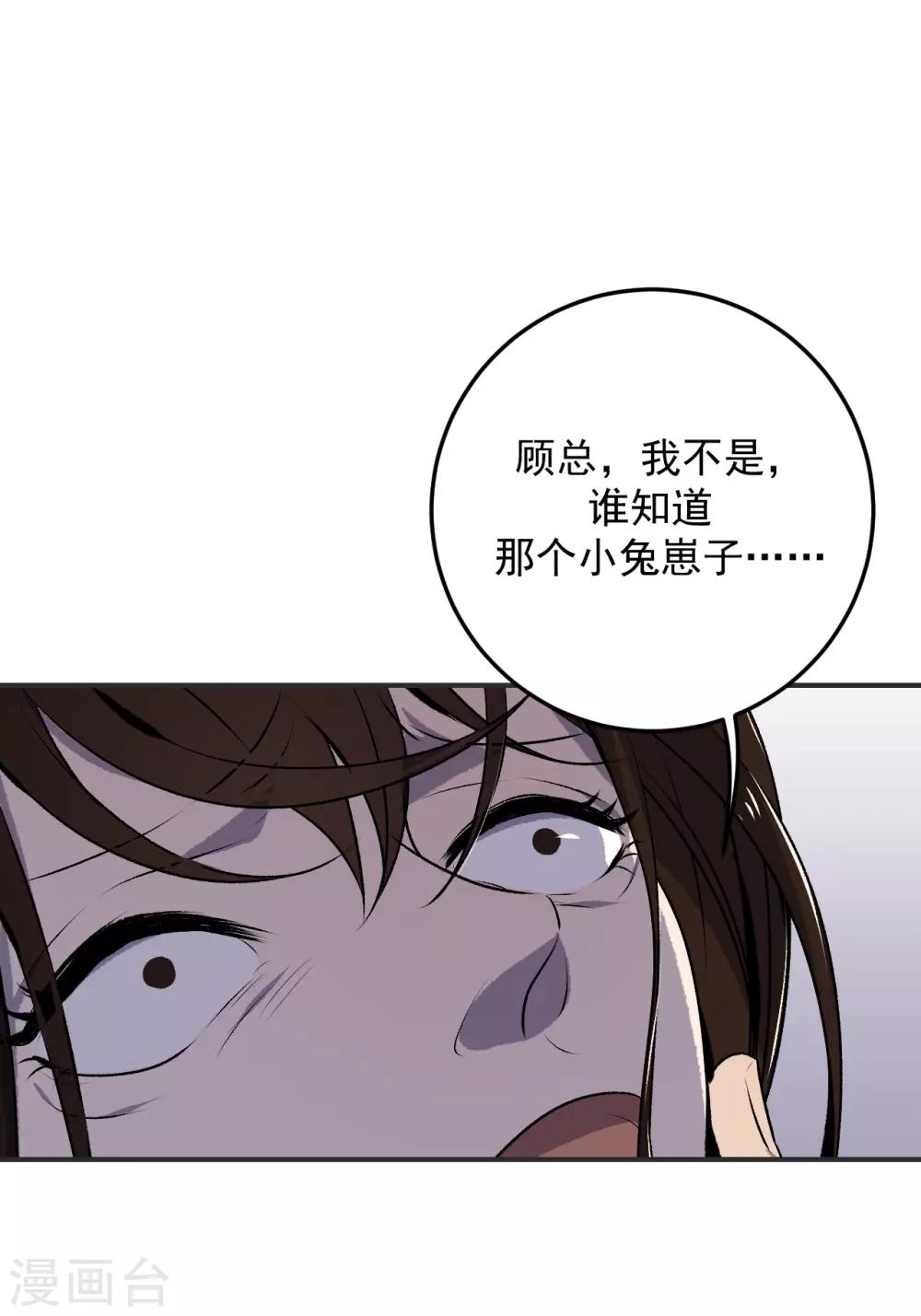 《养蛊为欢》第33话 第7页