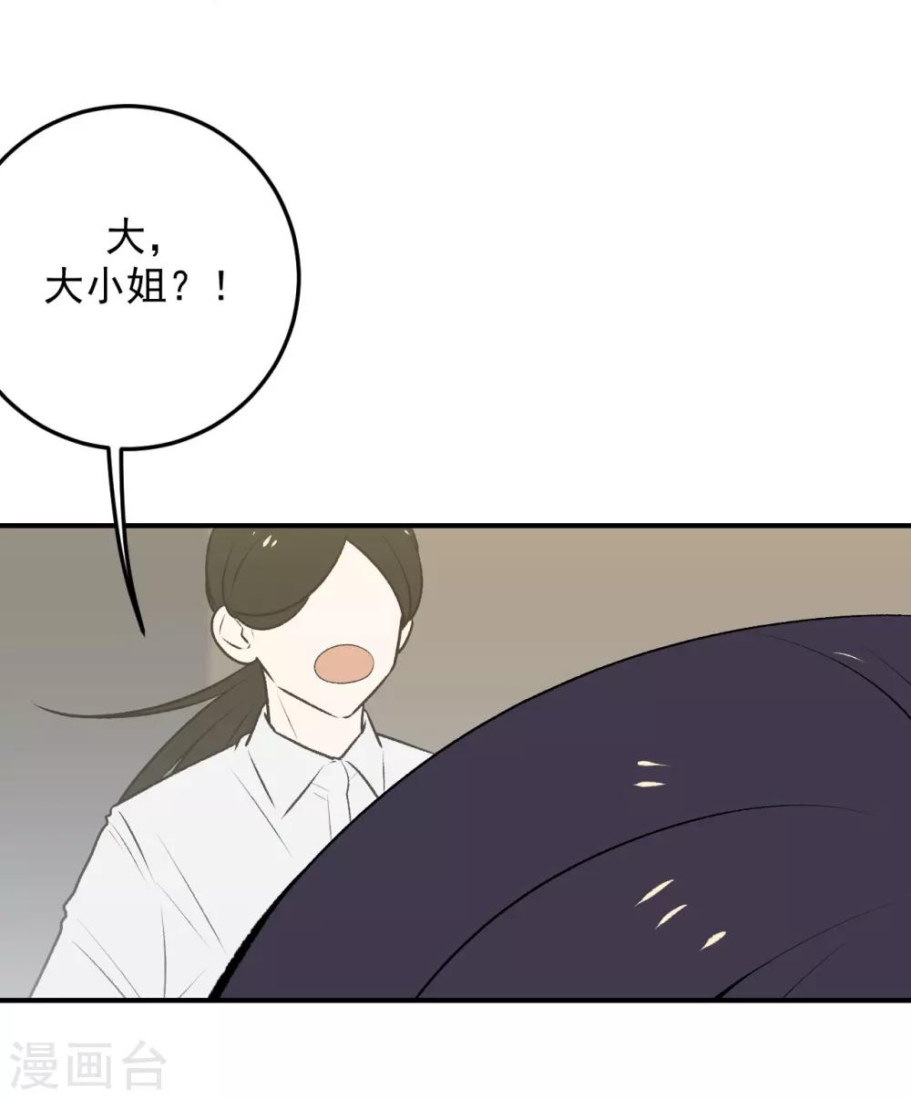 《养蛊为欢》第35话 第14页