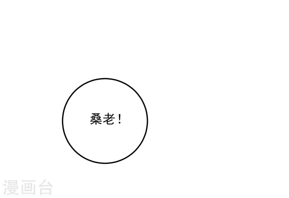 《养蛊为欢》第35话 第16页