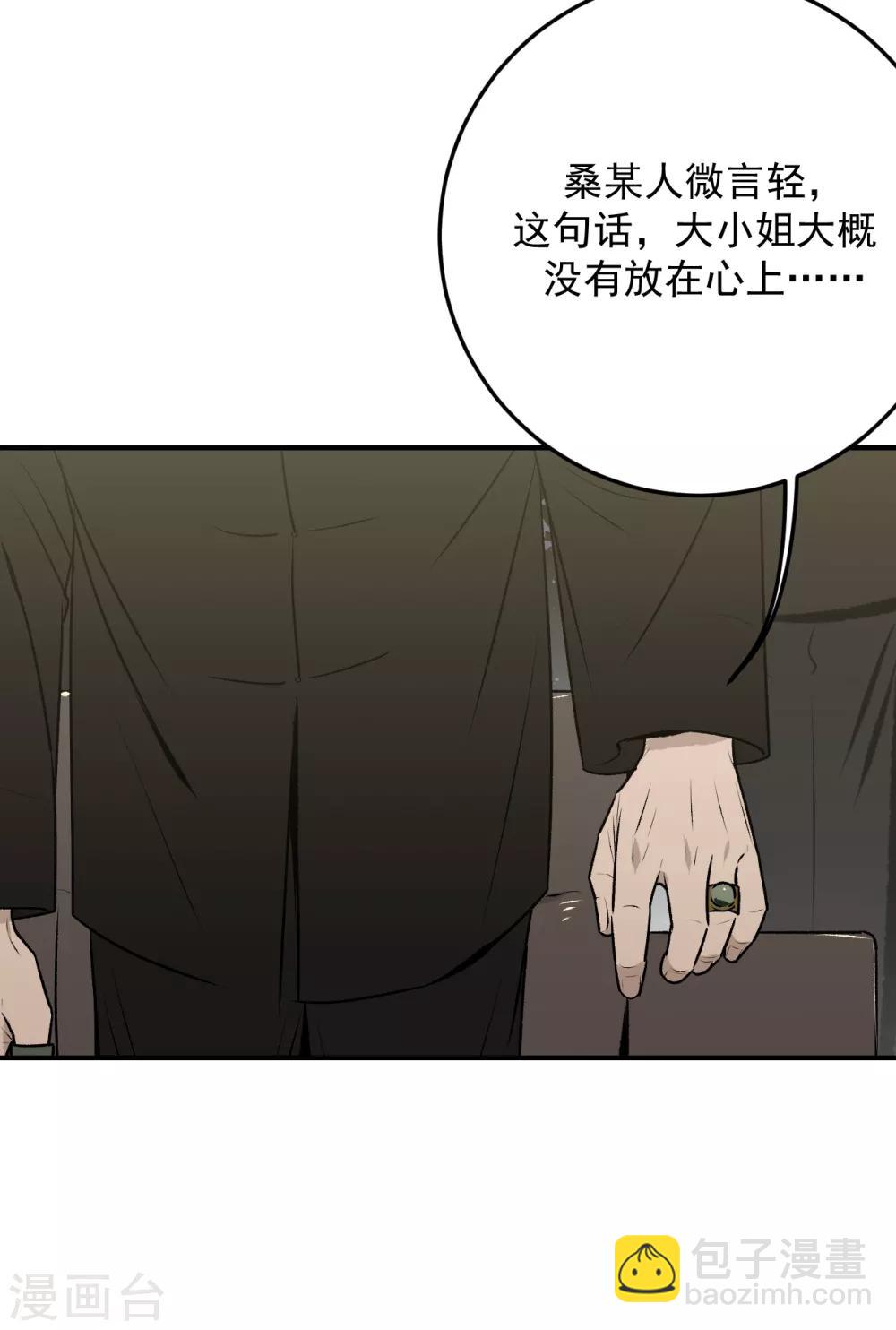 《养蛊为欢》第35话 第21页