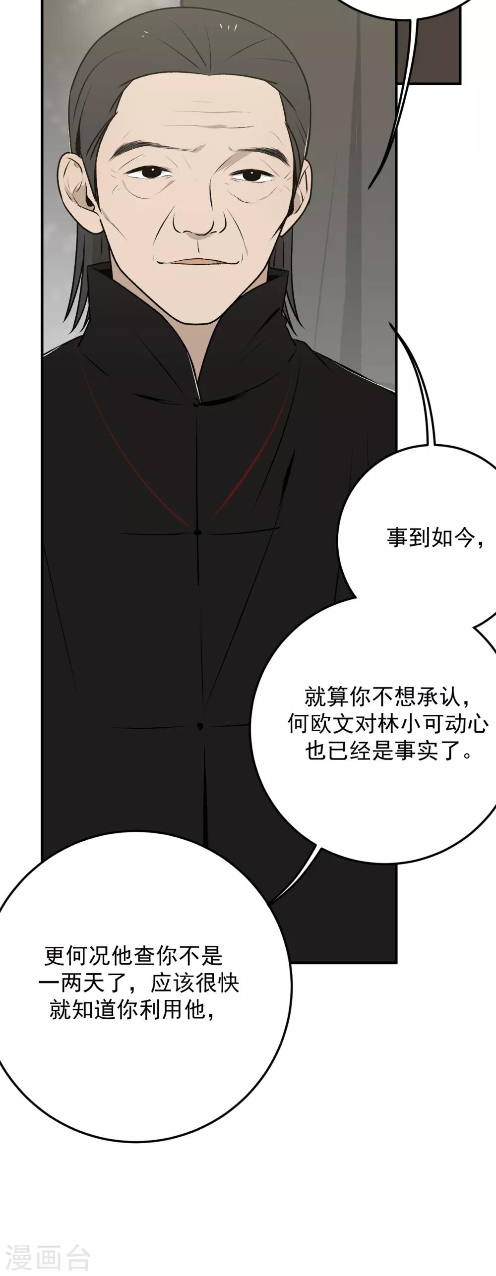 《养蛊为欢》第35话 第23页