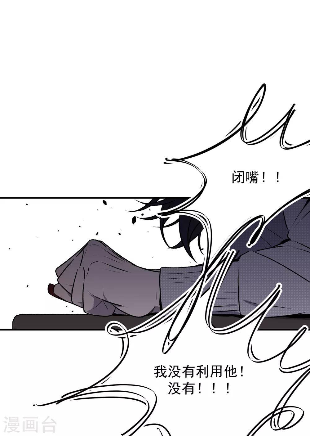 《养蛊为欢》第35话 第24页