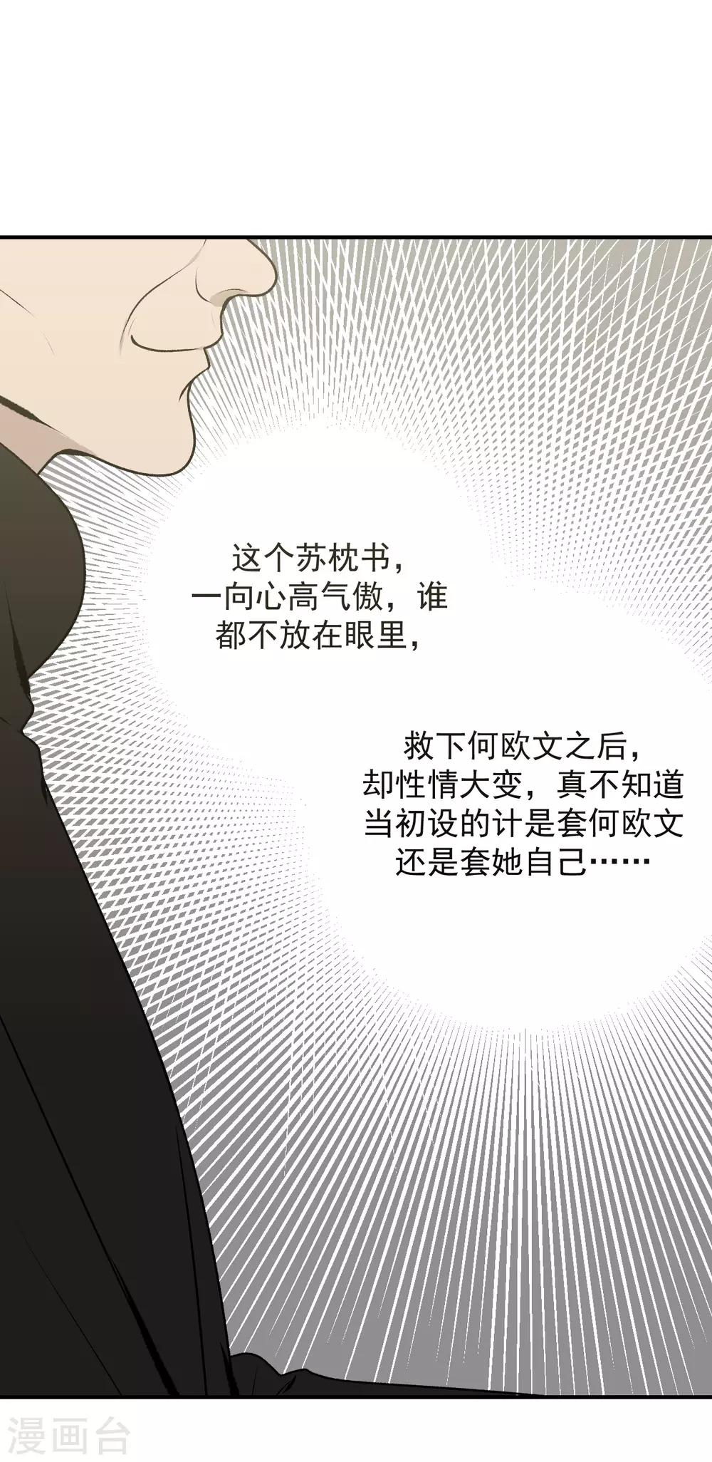 《养蛊为欢》第35话 第27页