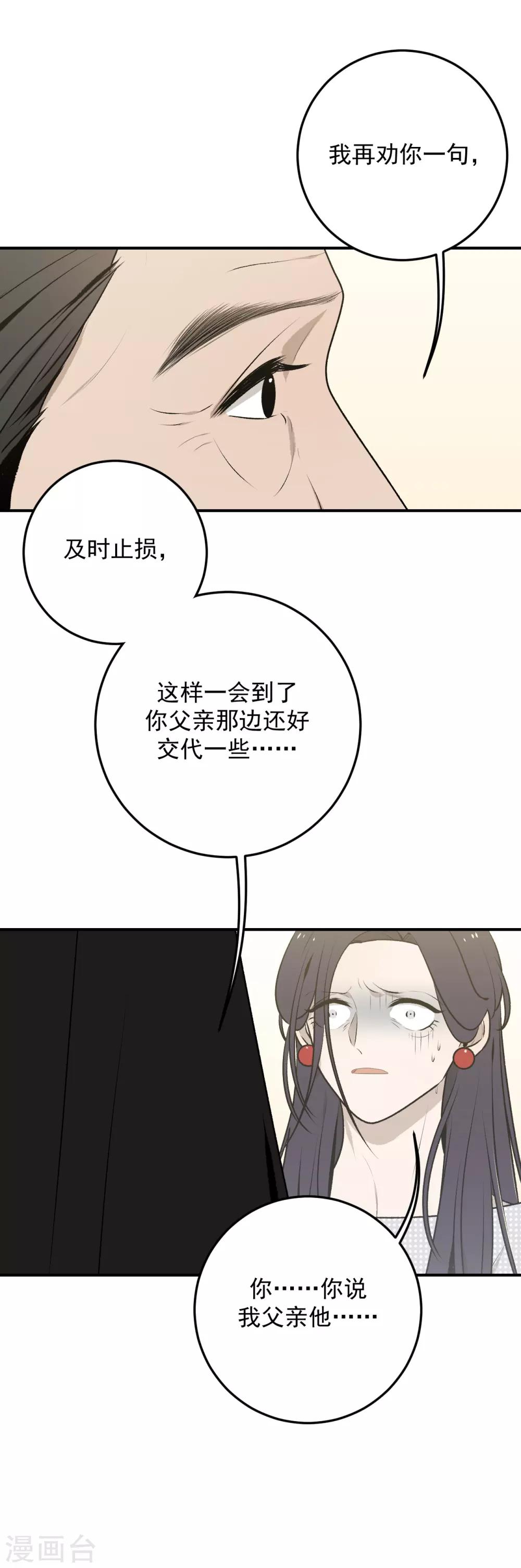 《养蛊为欢》第35话 第28页