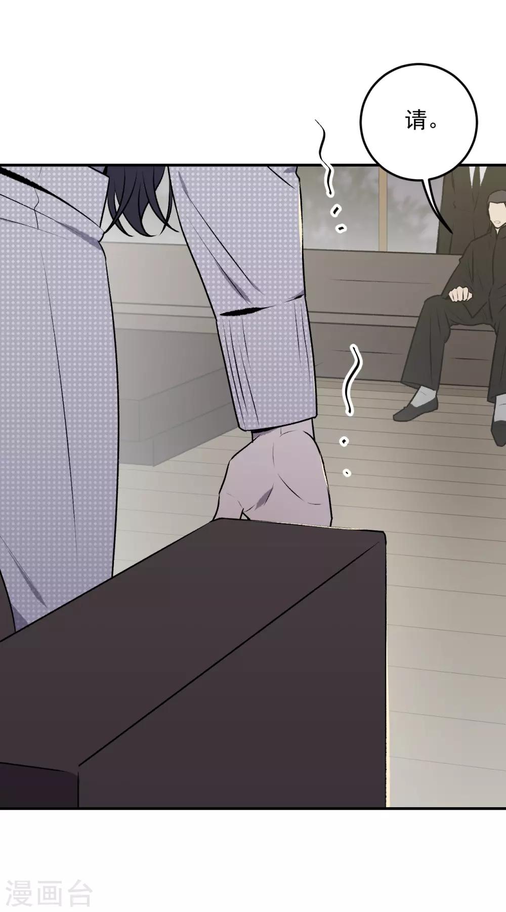 《养蛊为欢》第35话 第32页