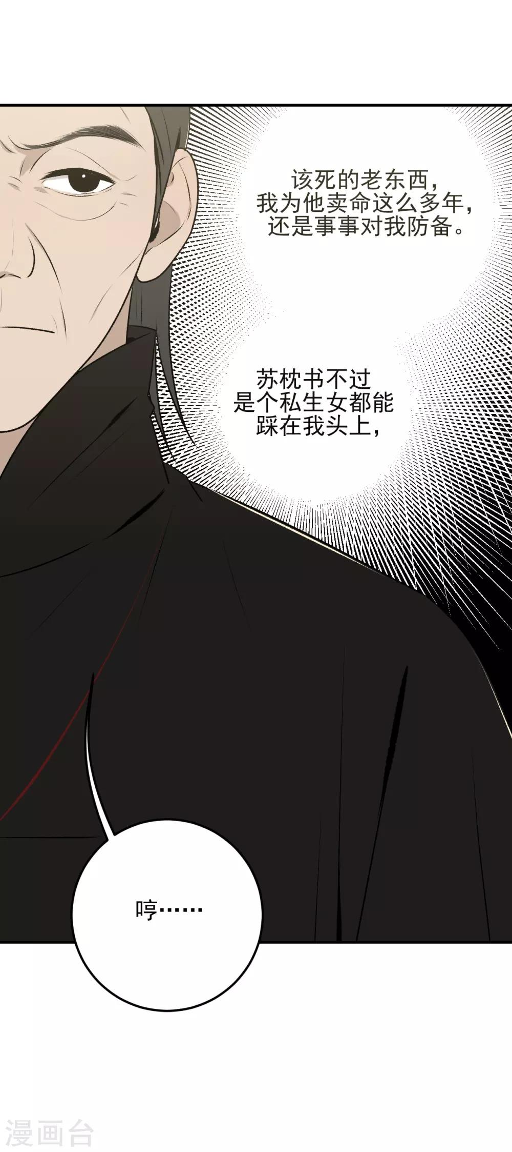 《养蛊为欢》第35话 第33页
