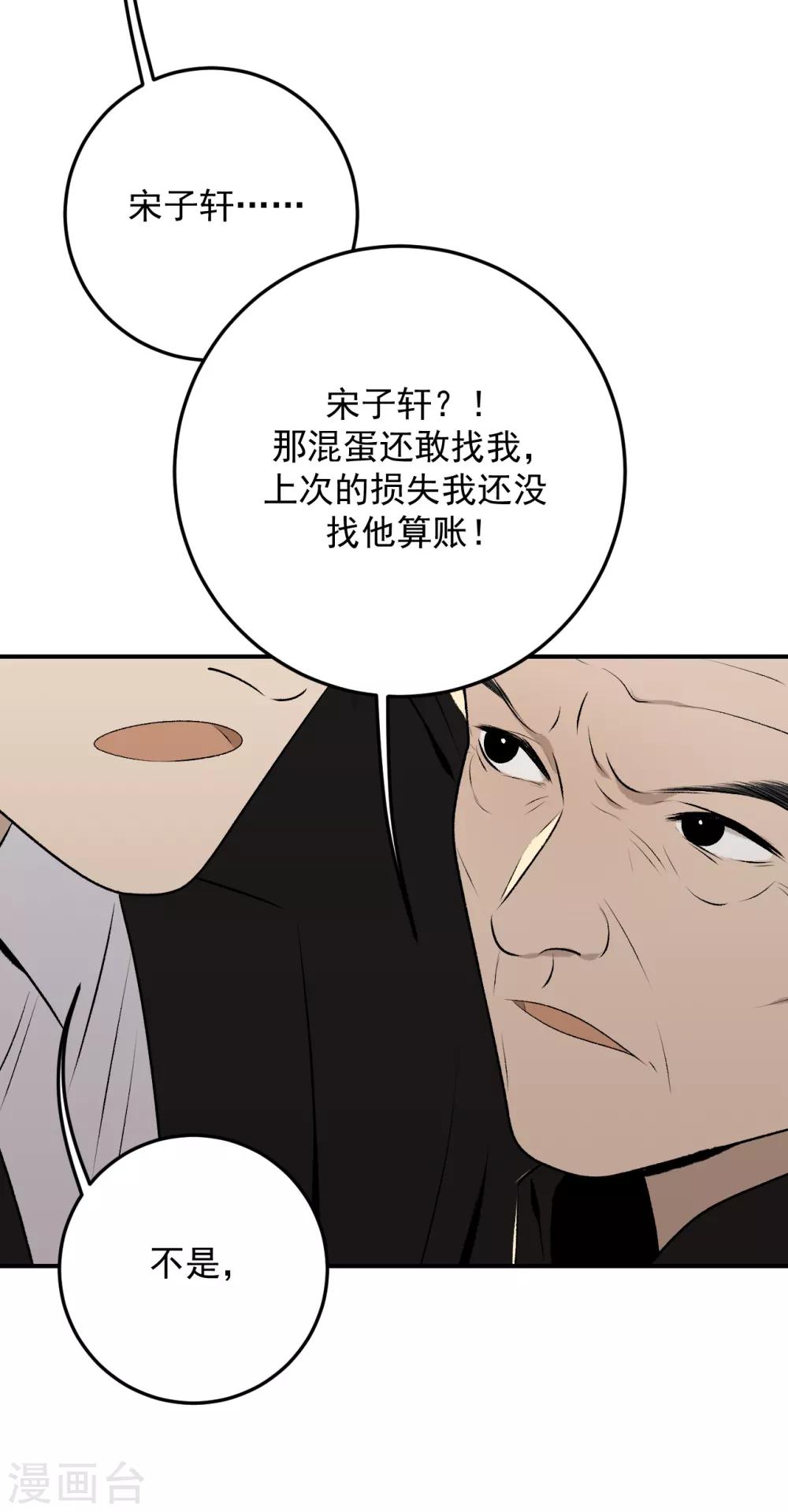 《养蛊为欢》第35话 第35页