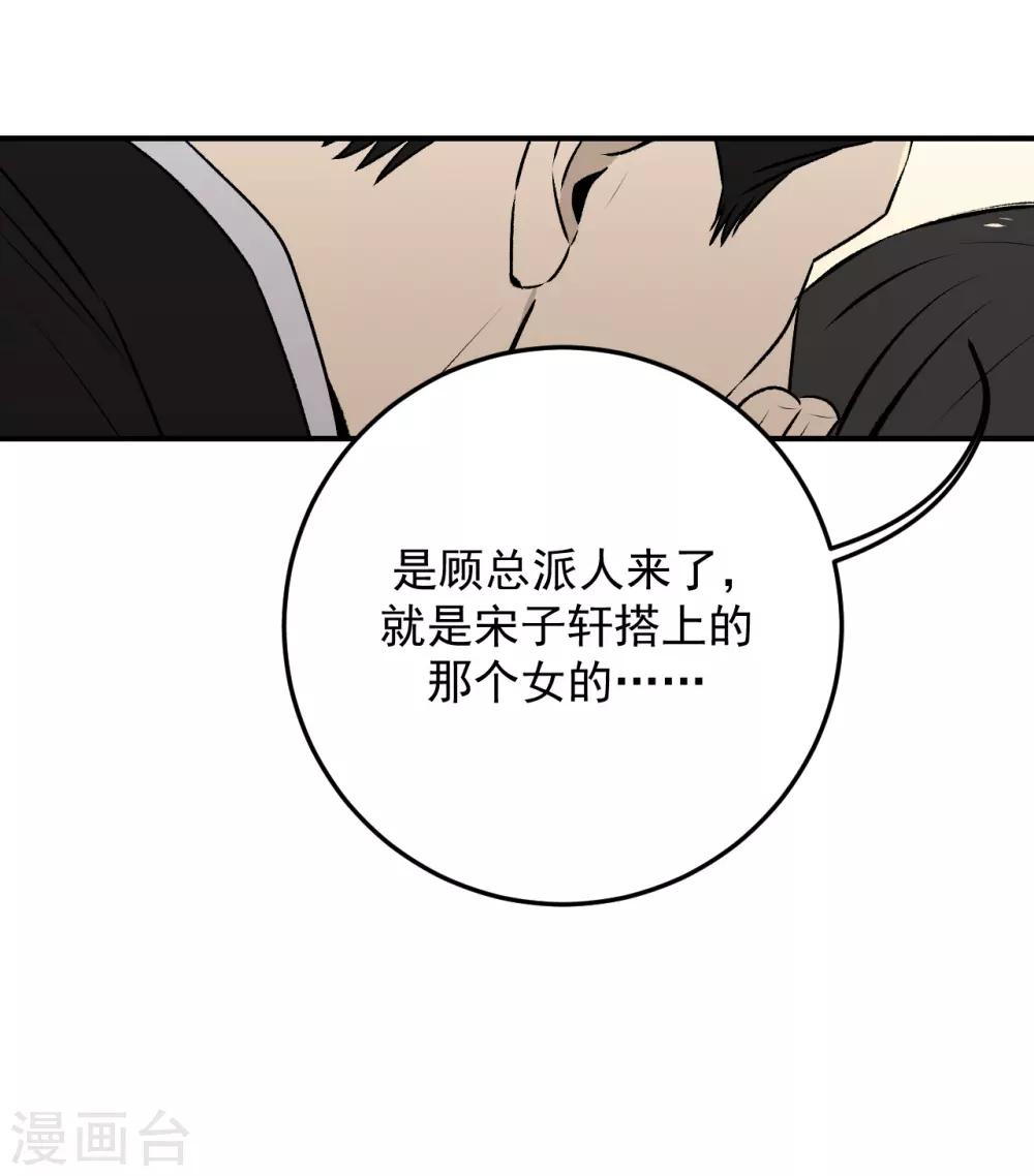 《养蛊为欢》第35话 第36页