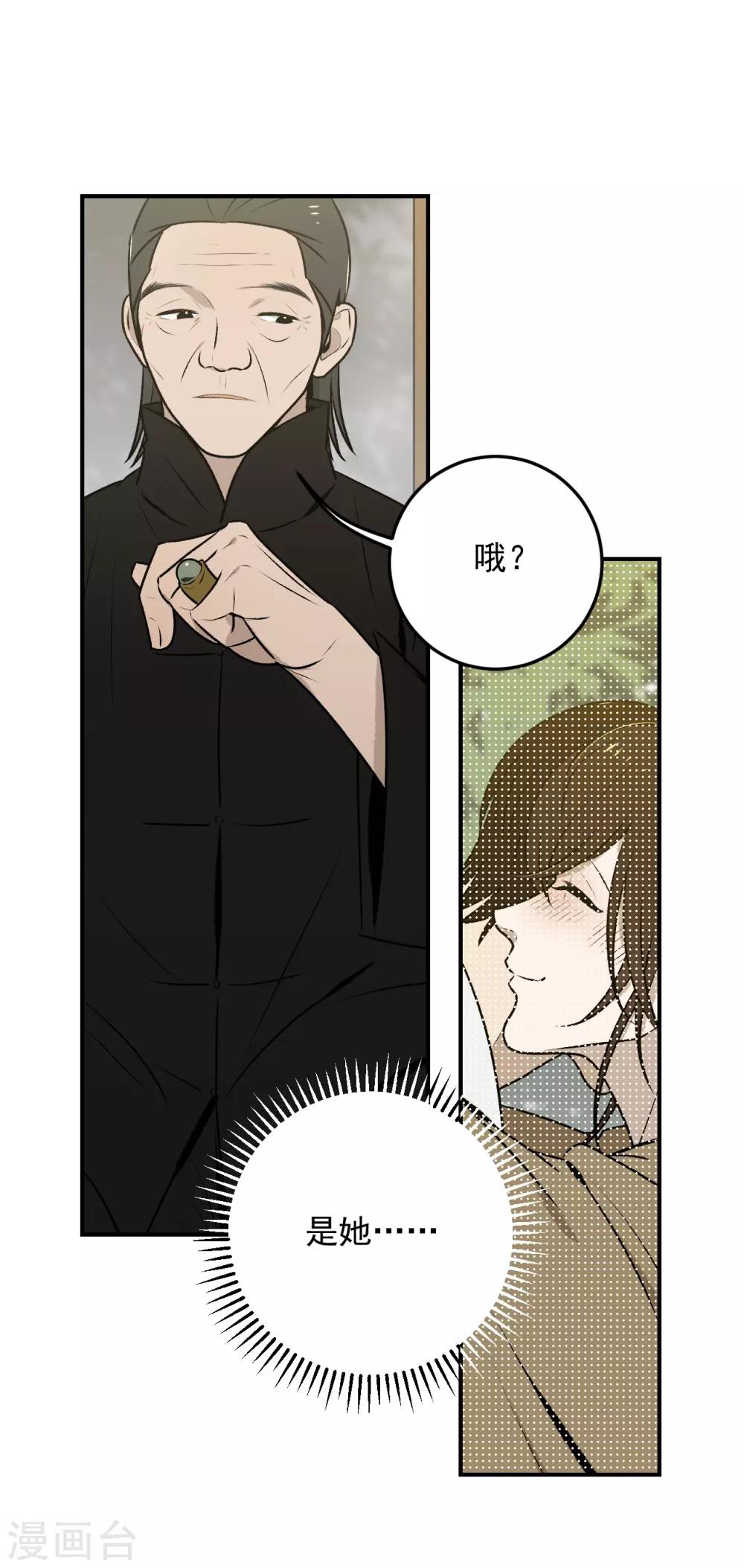 《养蛊为欢》第35话 第37页