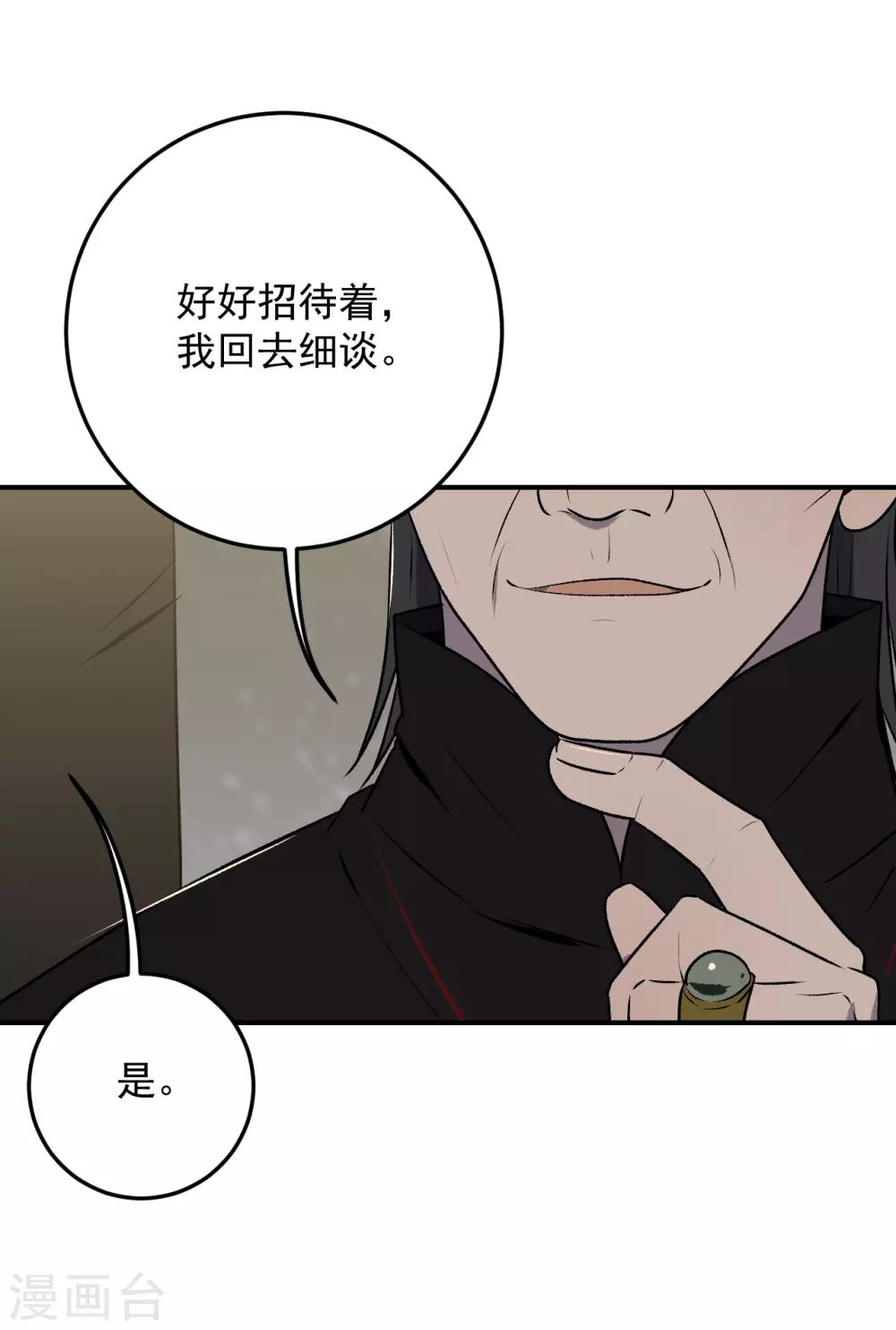 《养蛊为欢》第35话 第38页