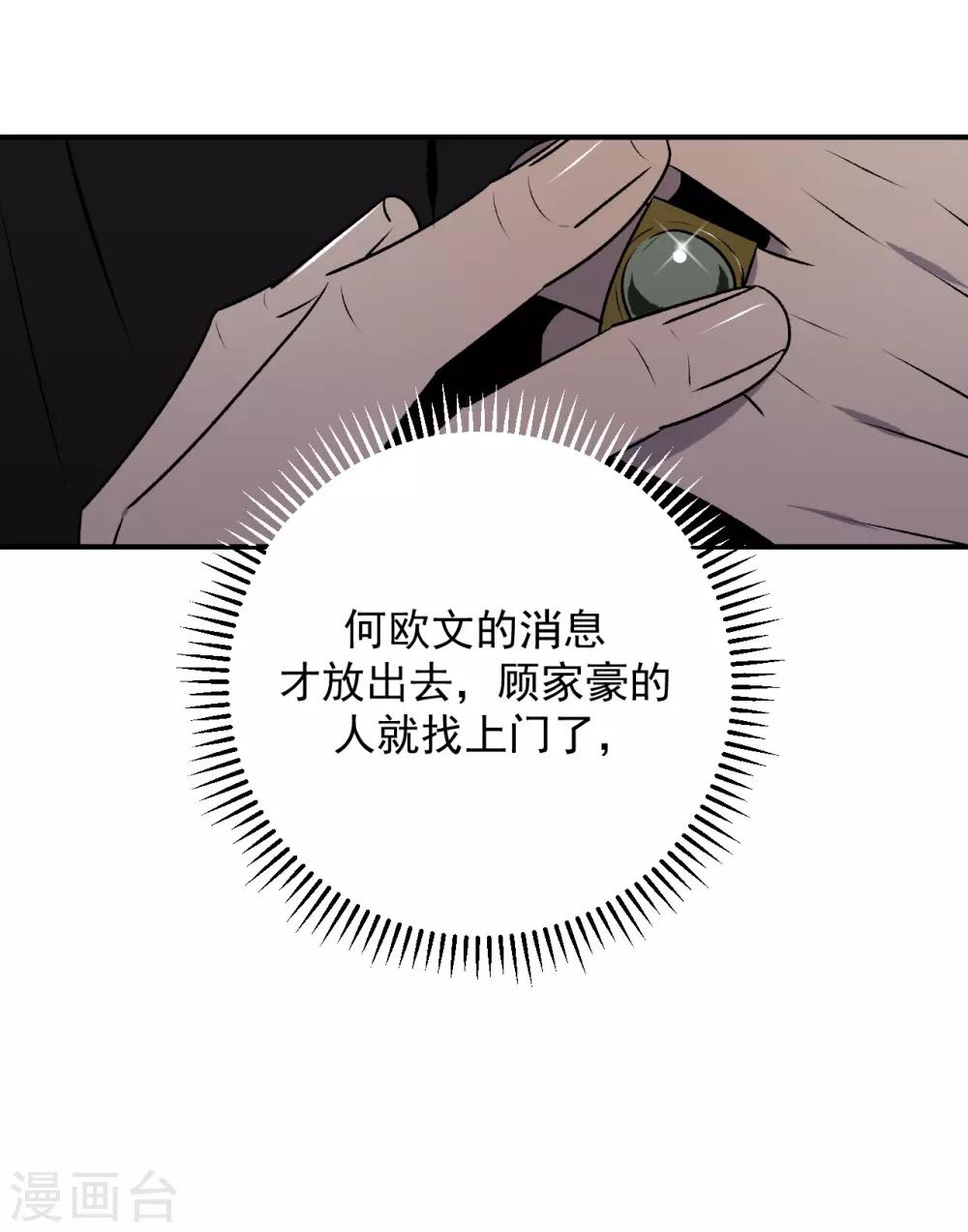 《养蛊为欢》第35话 第39页