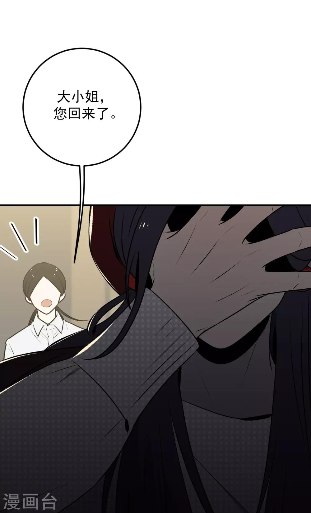 《养蛊为欢》第35话 第4页