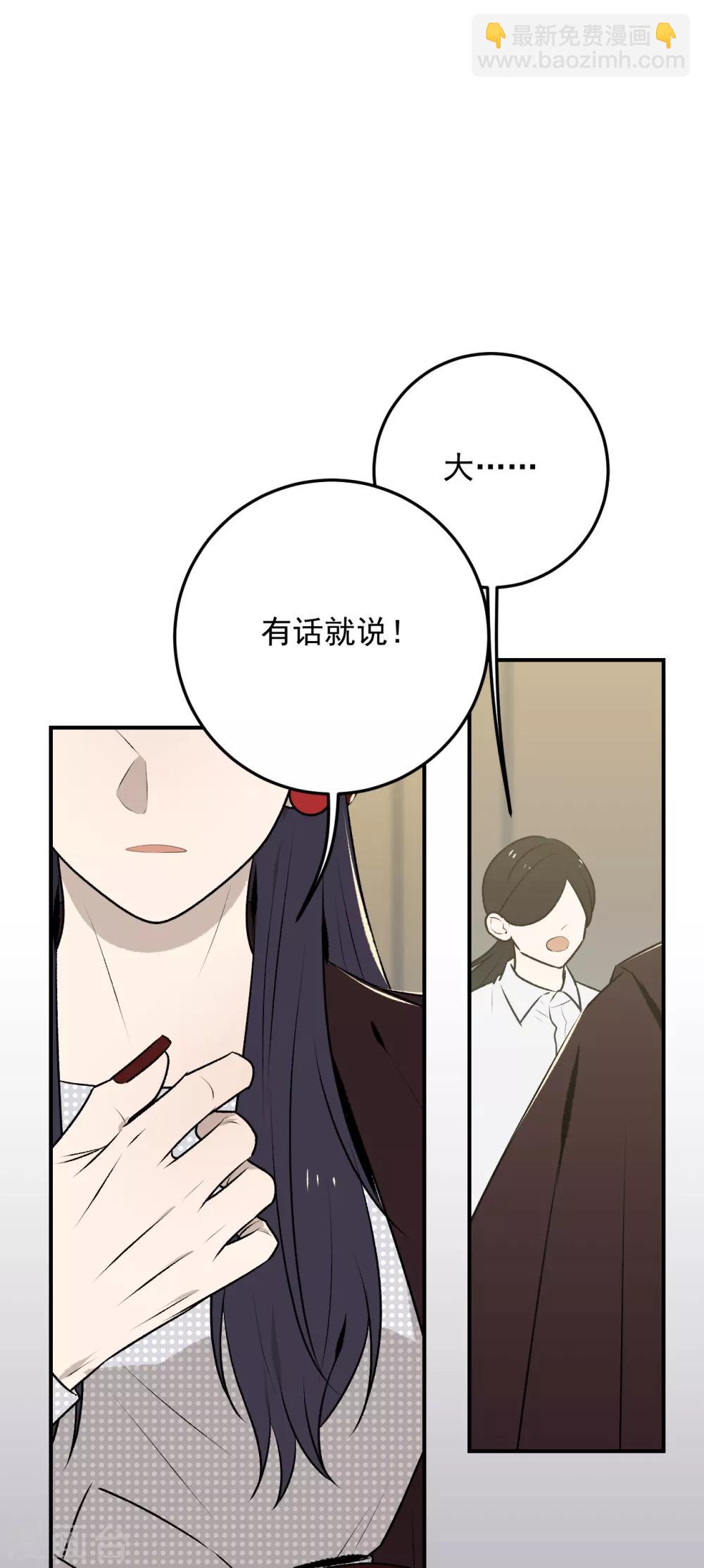 《养蛊为欢》第35话 第6页