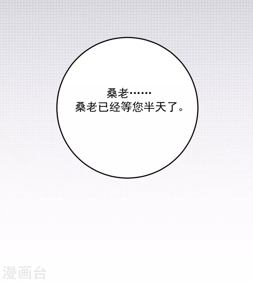 《养蛊为欢》第35话 第8页