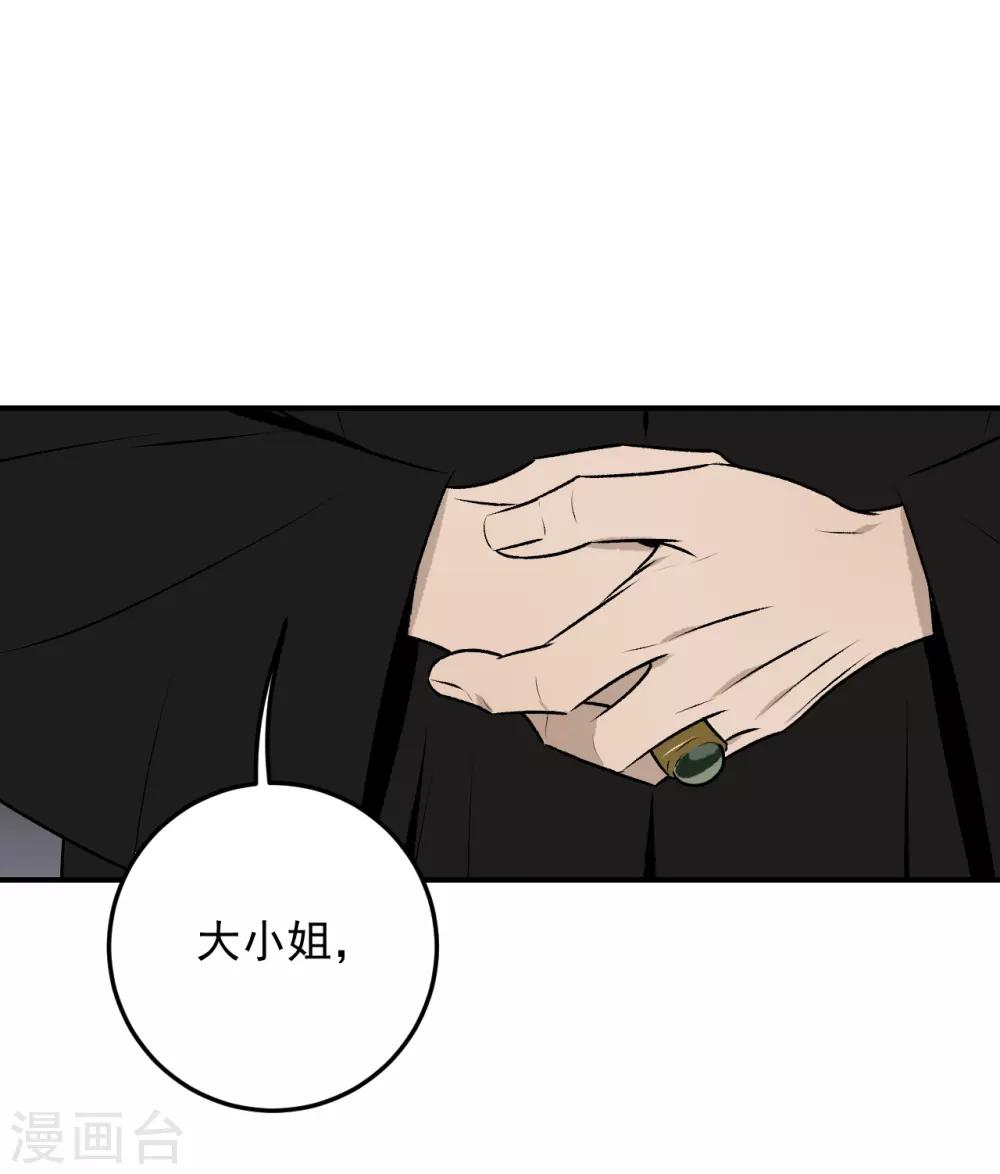 《养蛊为欢》第35话 第9页
