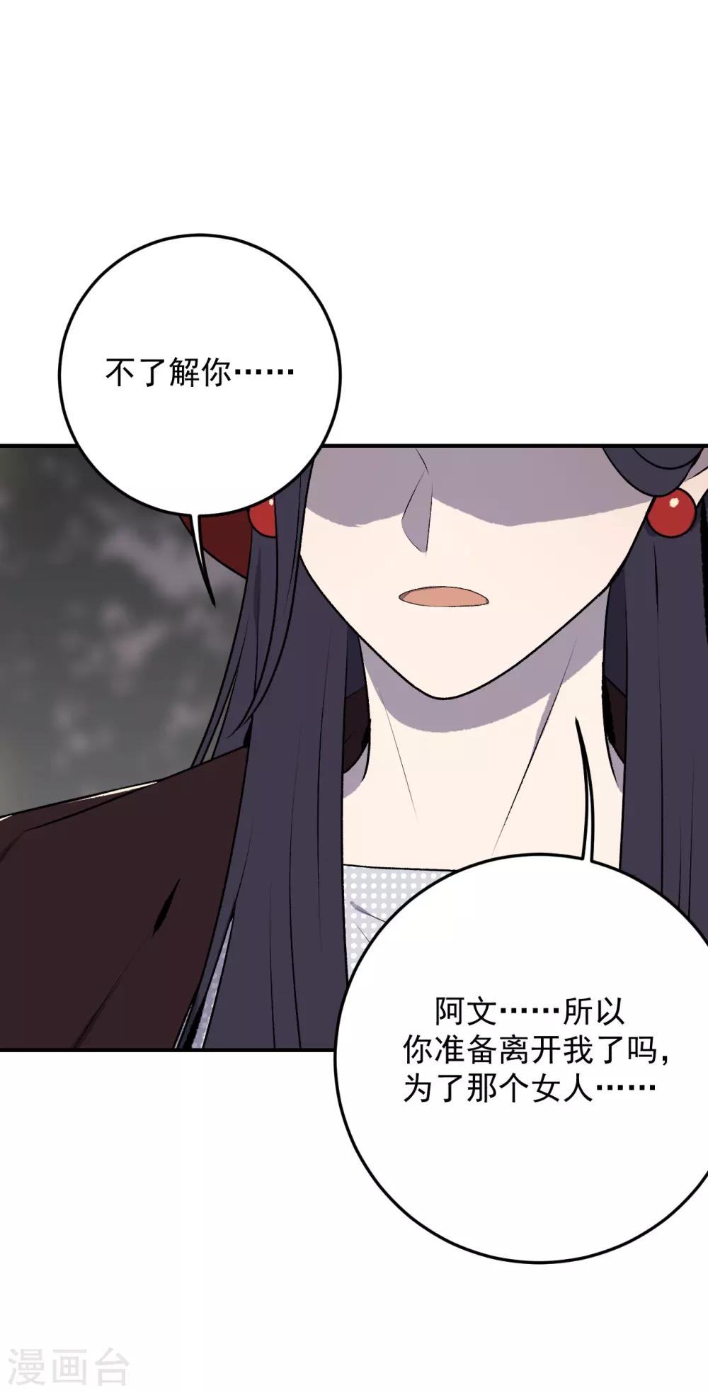 《养蛊为欢》第34话 第10页