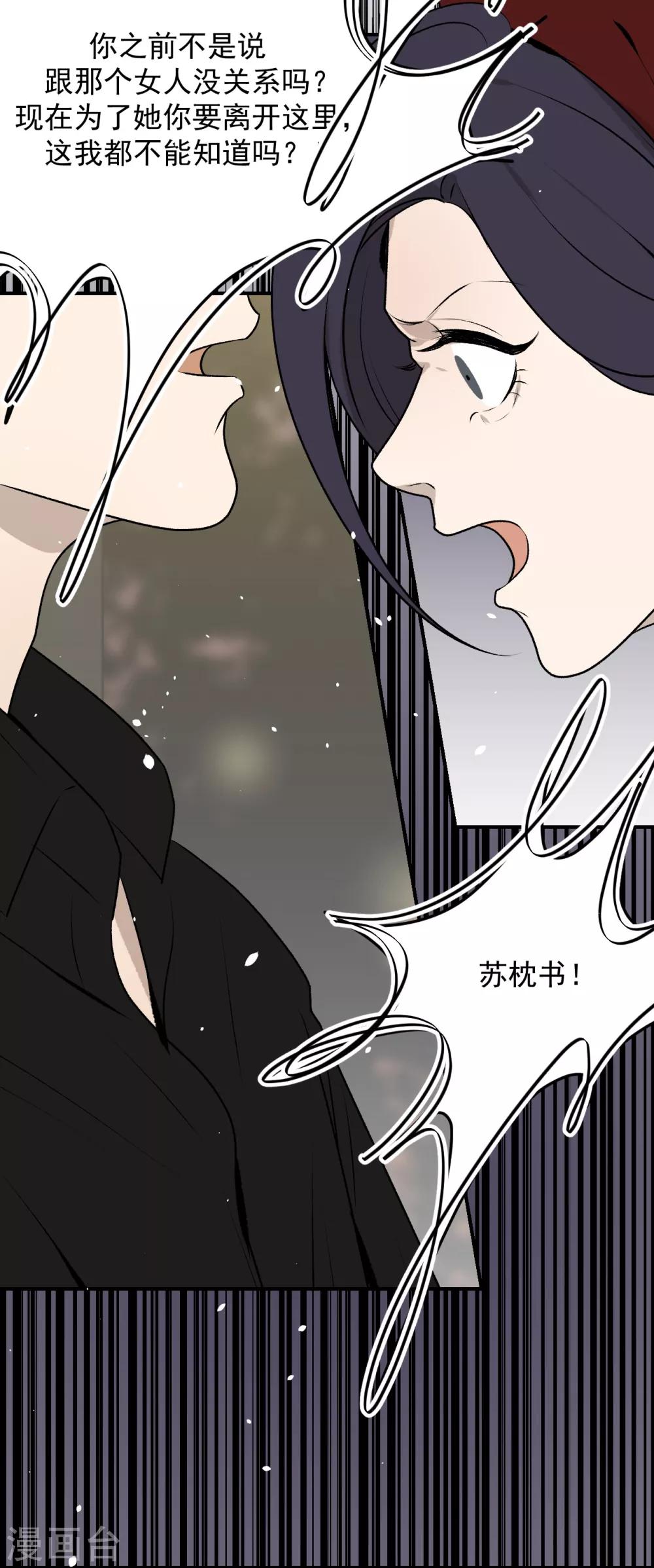 《养蛊为欢》第34话 第14页