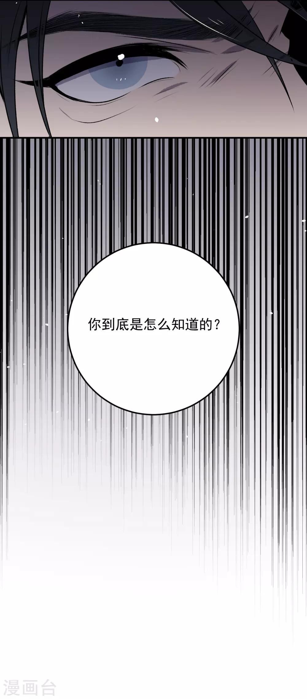 《养蛊为欢》第34话 第15页