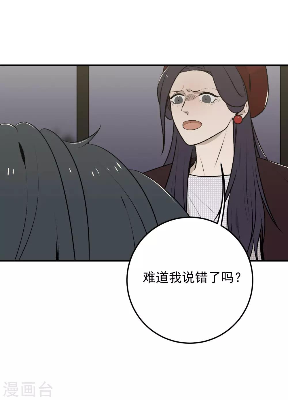 《养蛊为欢》第34话 第16页