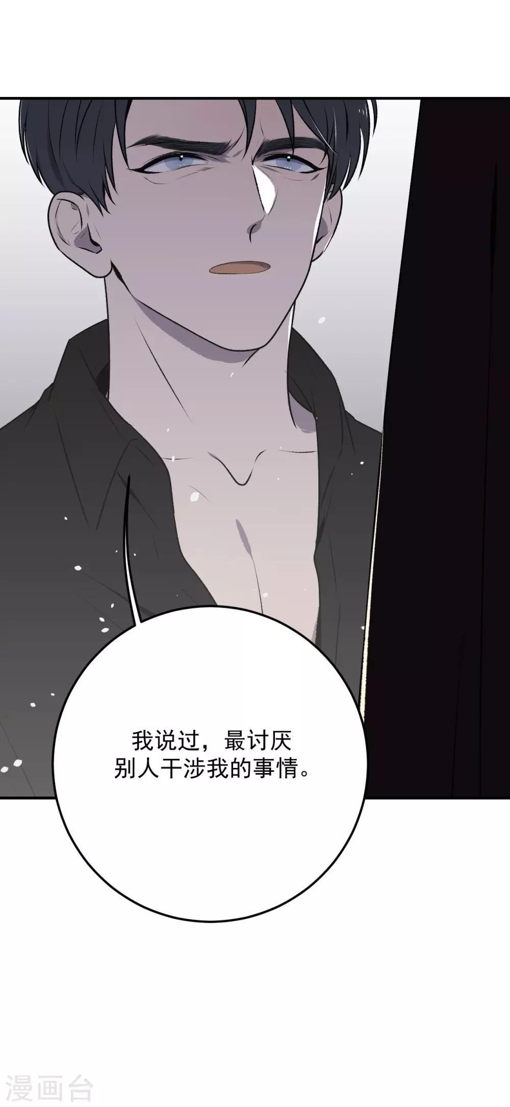 《养蛊为欢》第34话 第17页