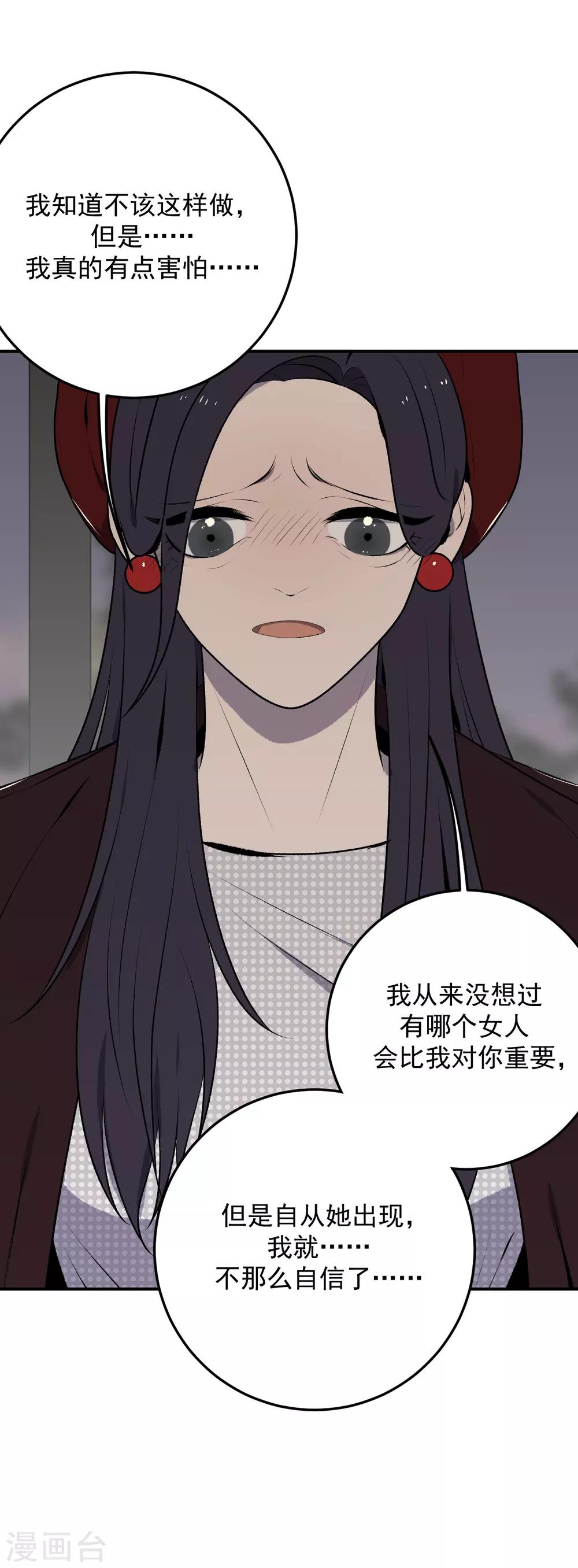 《养蛊为欢》第34话 第19页