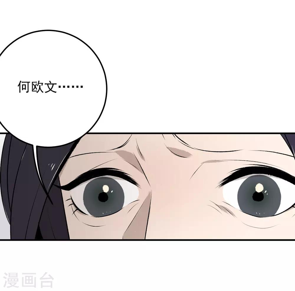 《养蛊为欢》第34话 第21页