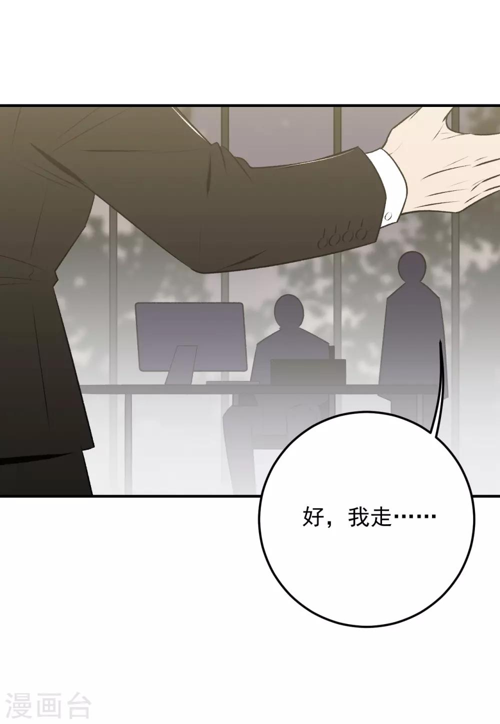 《养蛊为欢》第34话 第24页