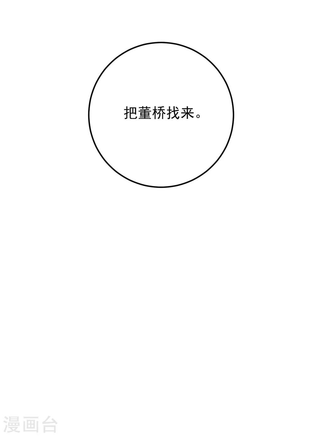 《养蛊为欢》第34话 第27页