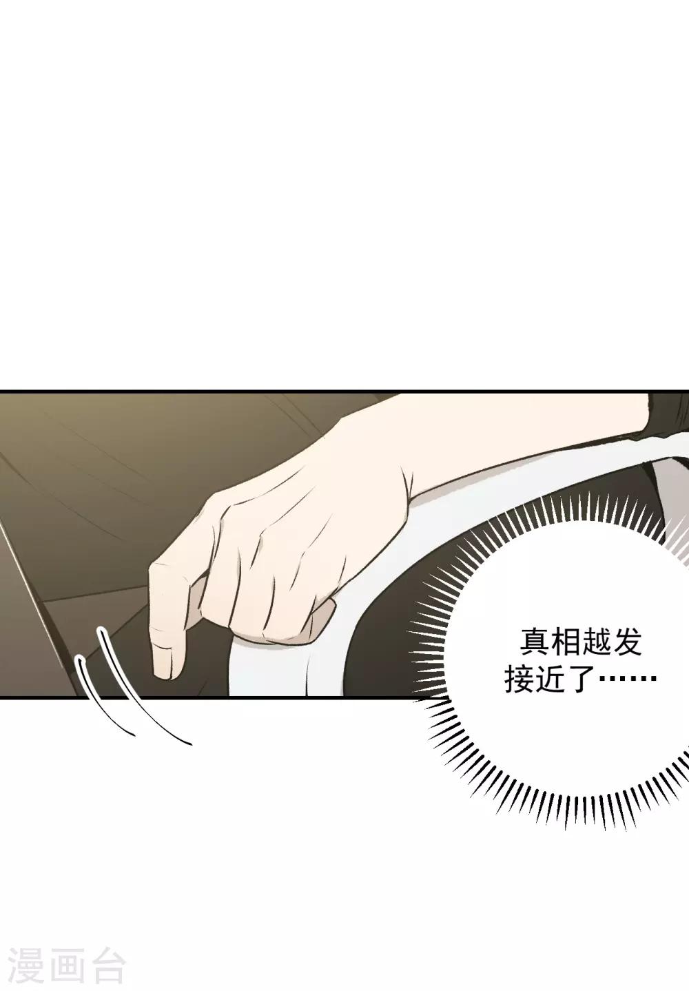 《养蛊为欢》第34话 第3页