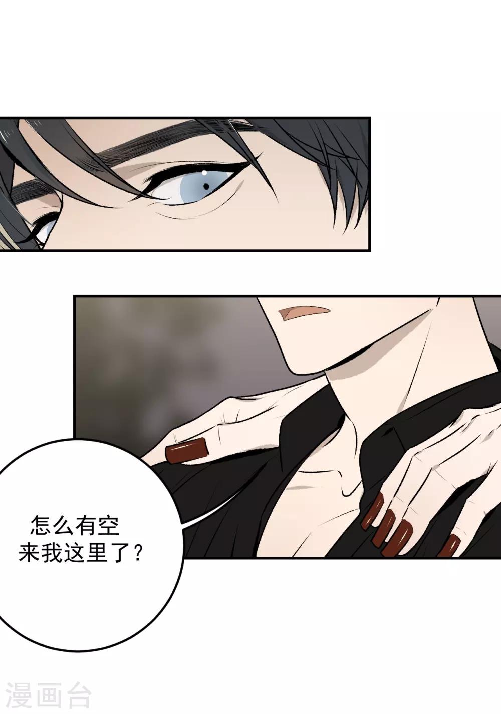 《养蛊为欢》第34话 第4页