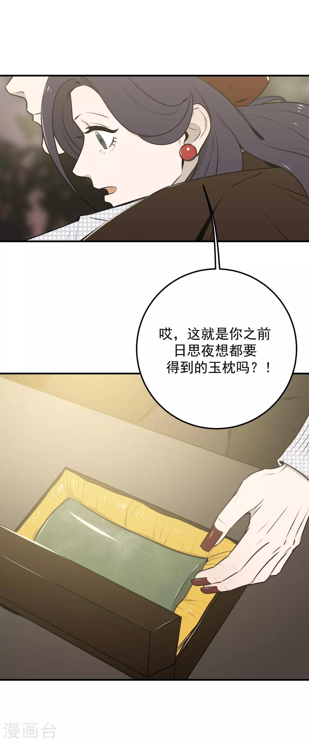 《养蛊为欢》第34话 第6页