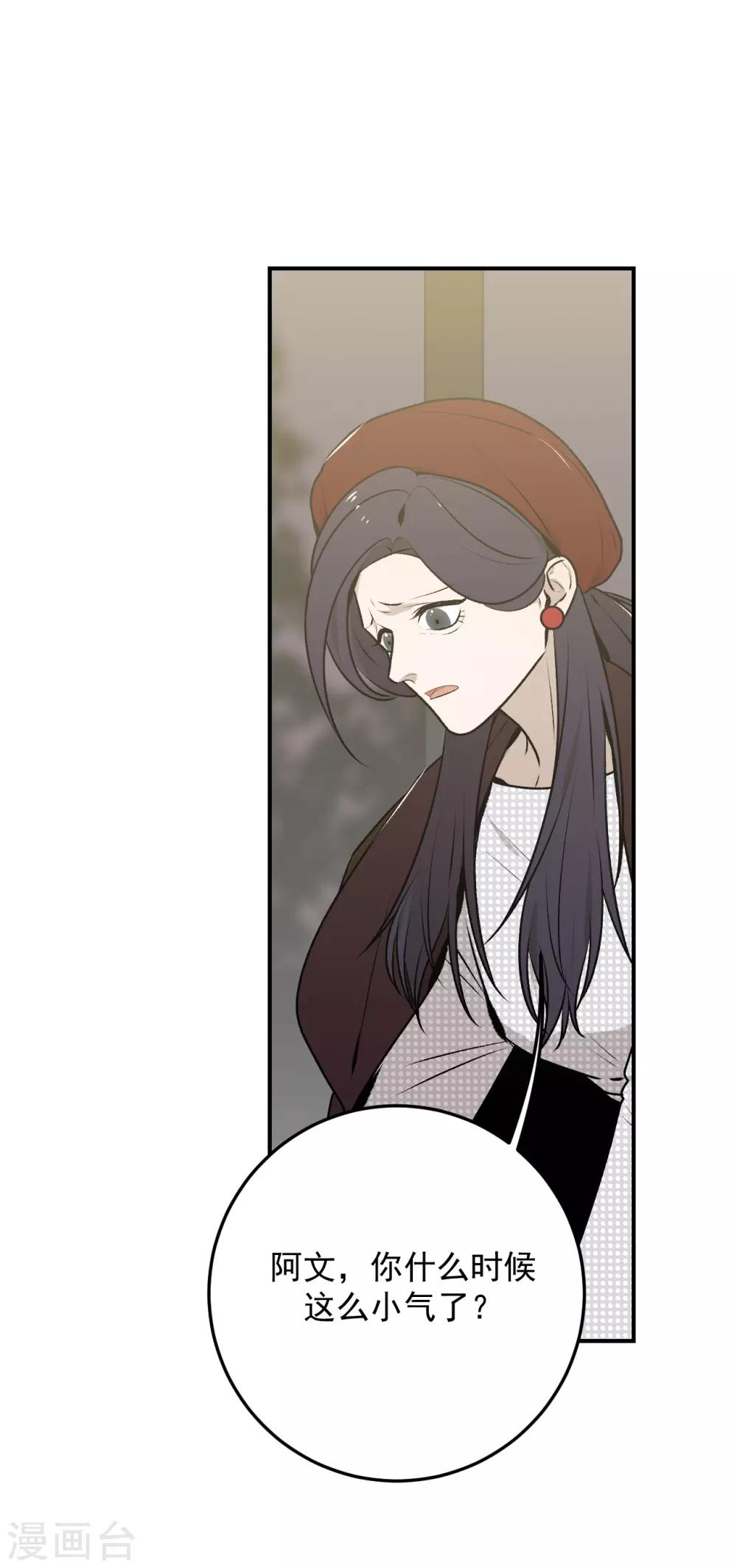 《养蛊为欢》第34话 第8页
