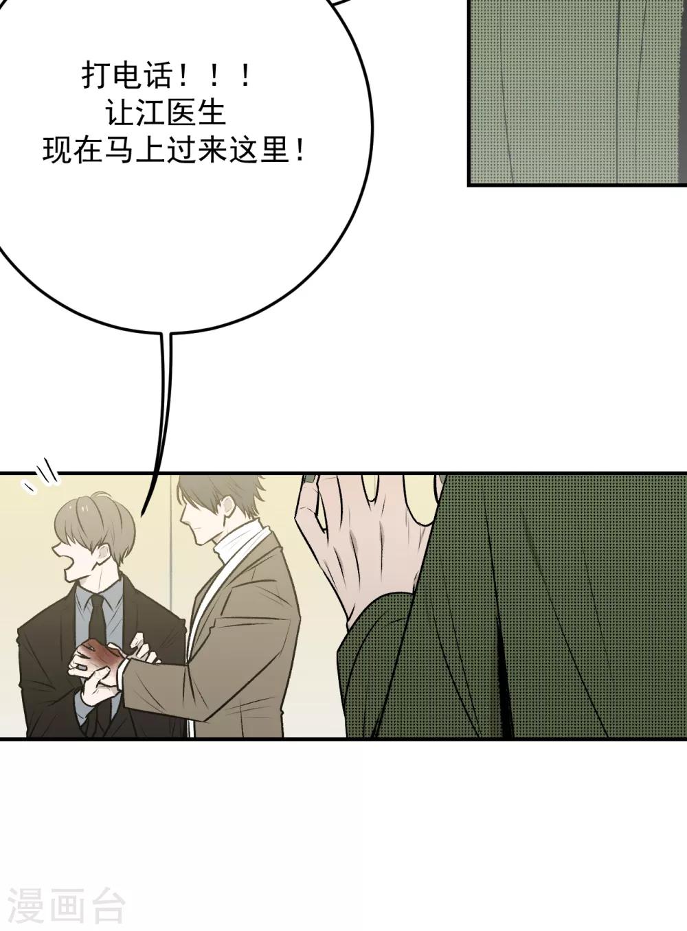 《养蛊为欢》第38话 第10页