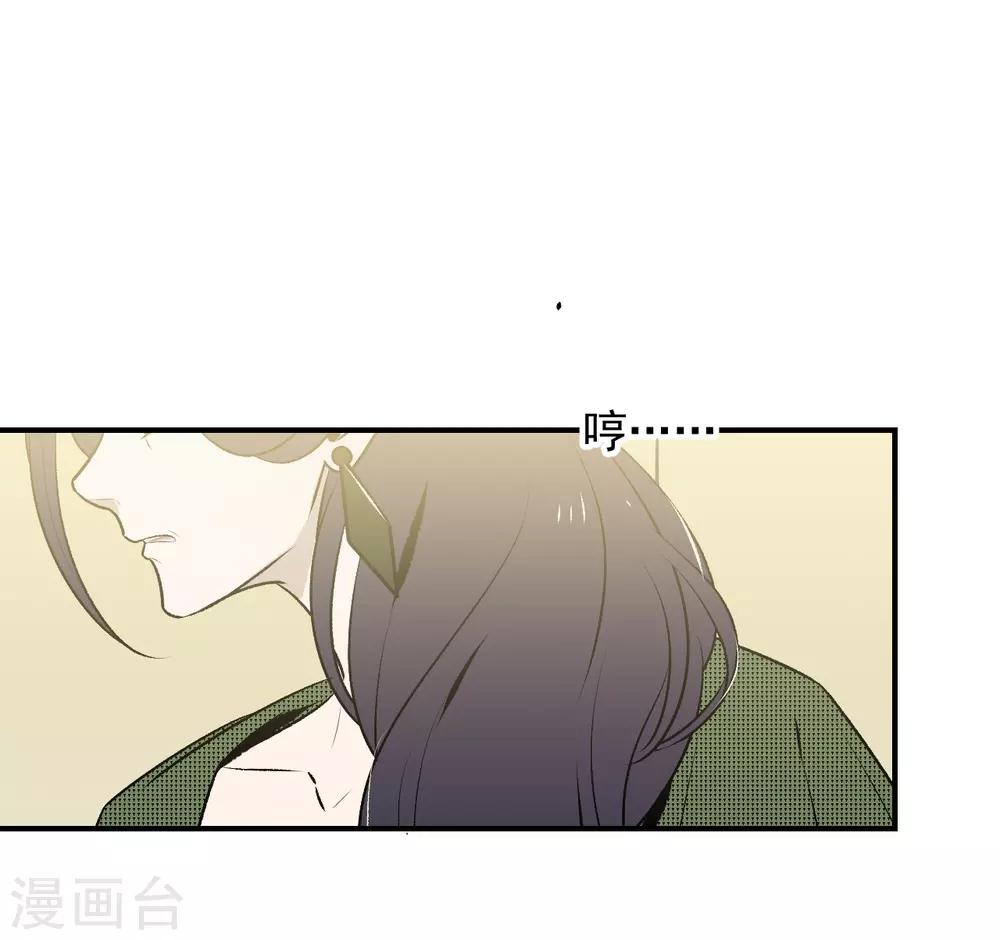 《养蛊为欢》第38话 第14页