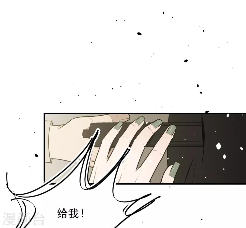 《养蛊为欢》第38话 第16页