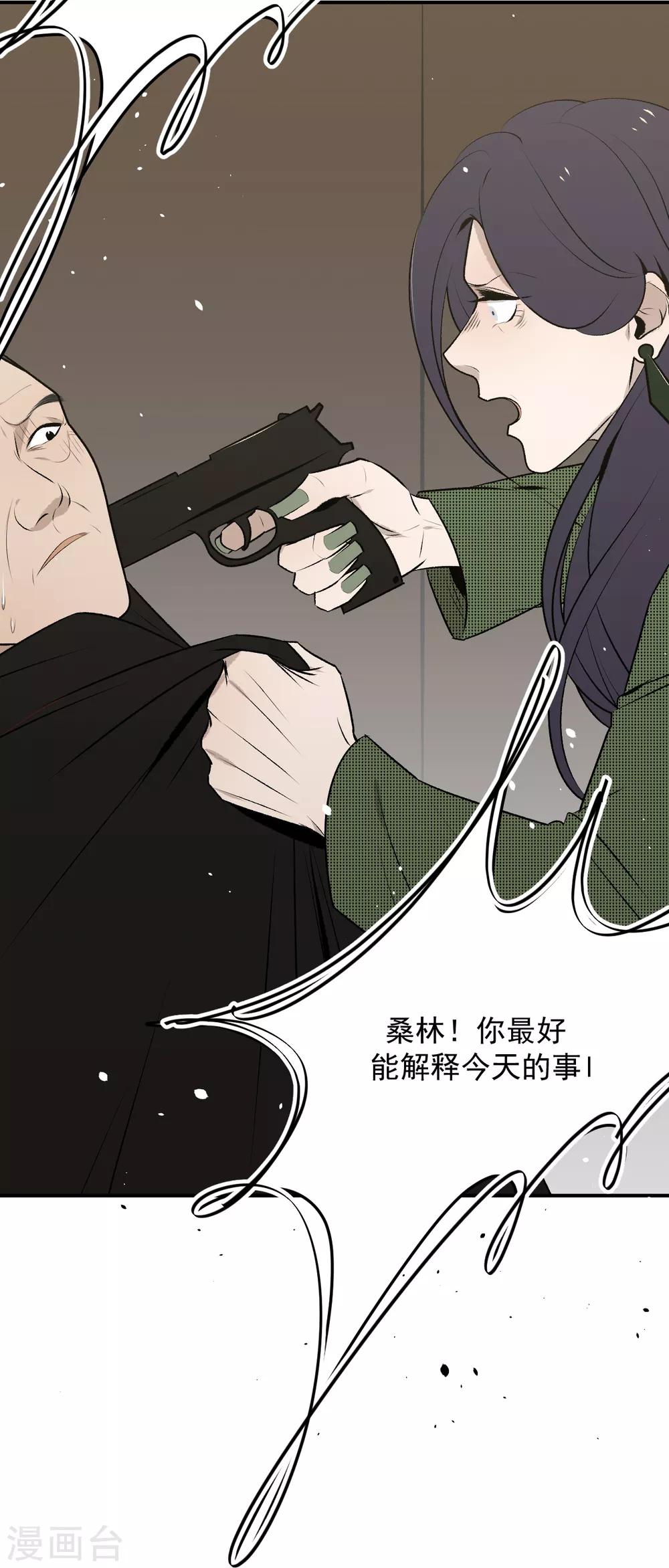 《养蛊为欢》第38话 第17页