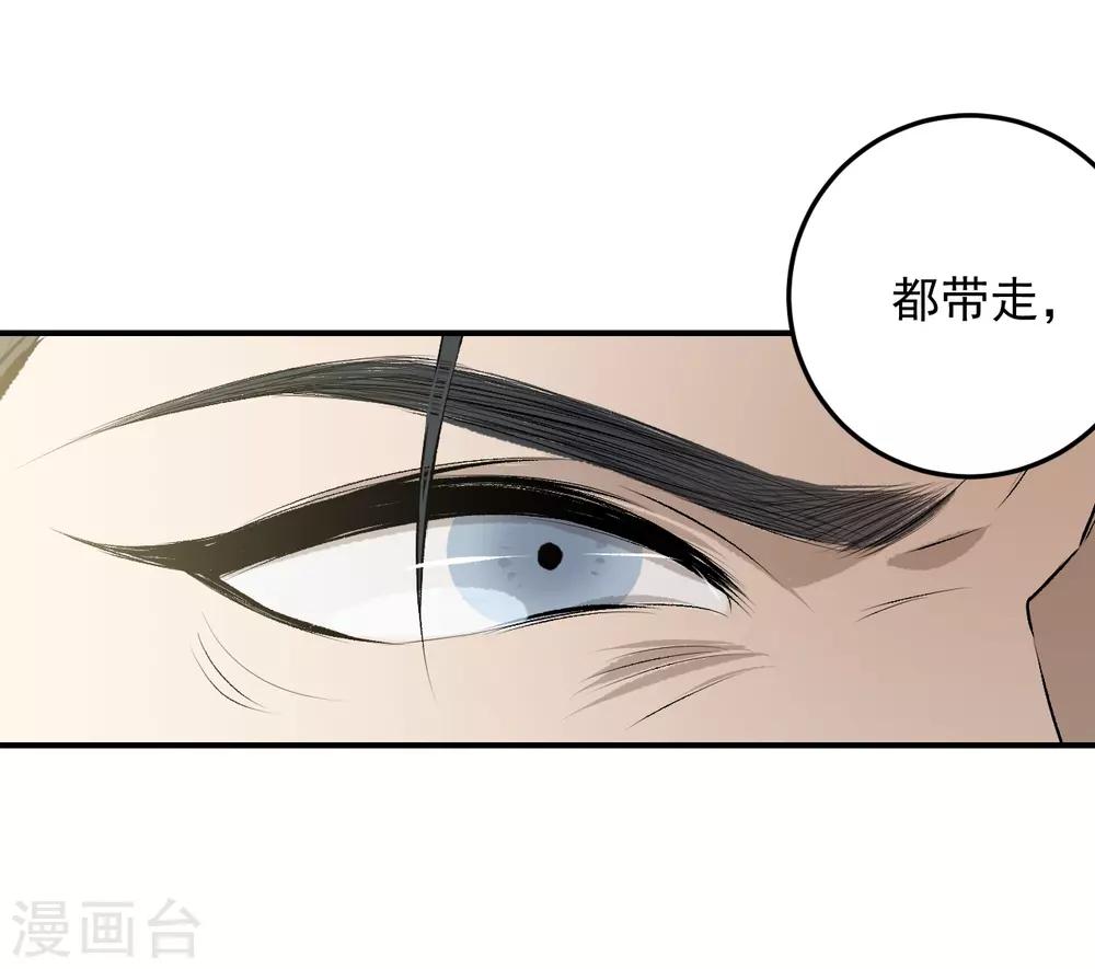 《养蛊为欢》第38话 第20页