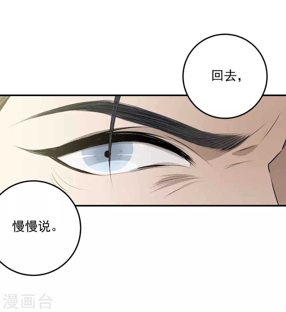 《养蛊为欢》第38话 第22页