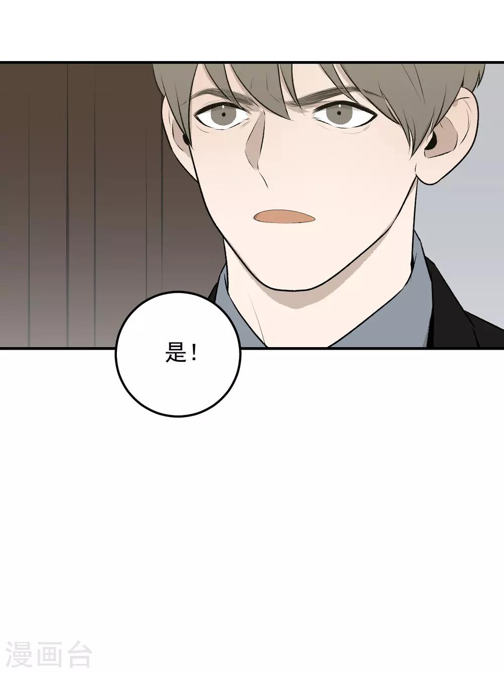 《养蛊为欢》第38话 第23页