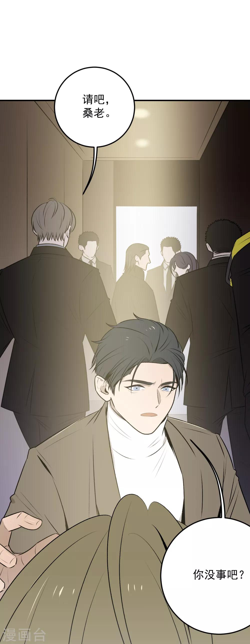 《养蛊为欢》第38话 第27页
