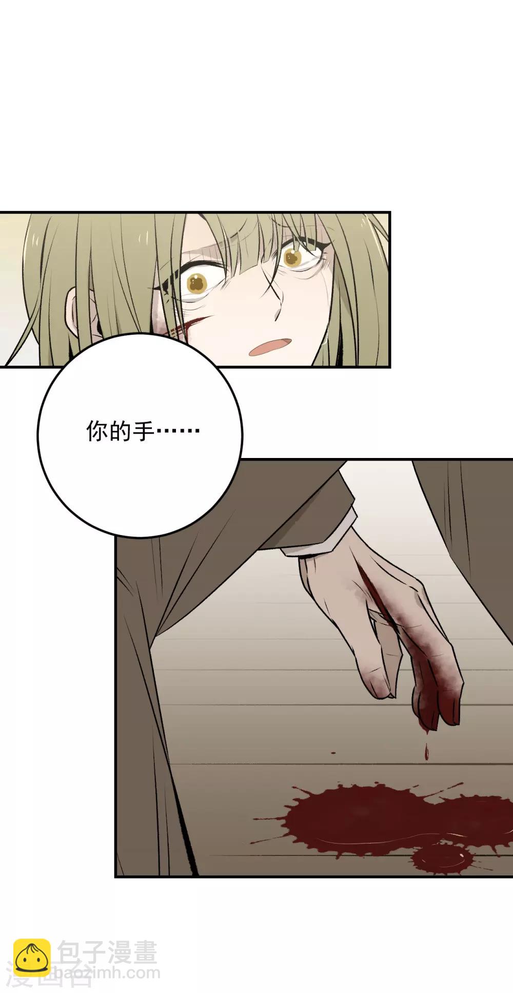《养蛊为欢》第38话 第29页