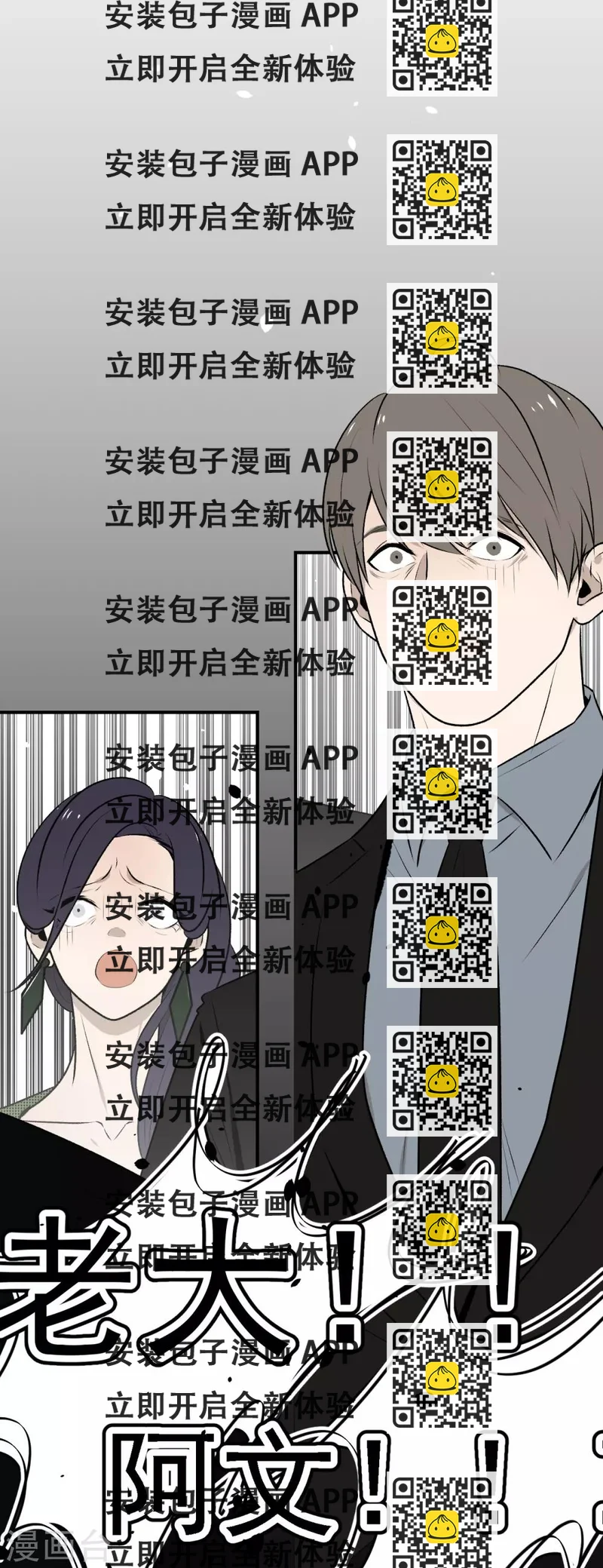 《养蛊为欢》第38话 第2页