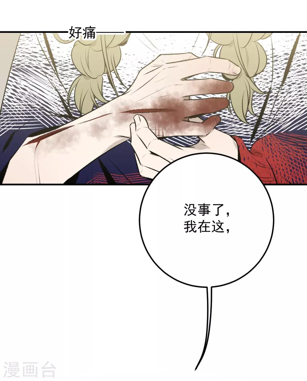 《养蛊为欢》第38话 第31页