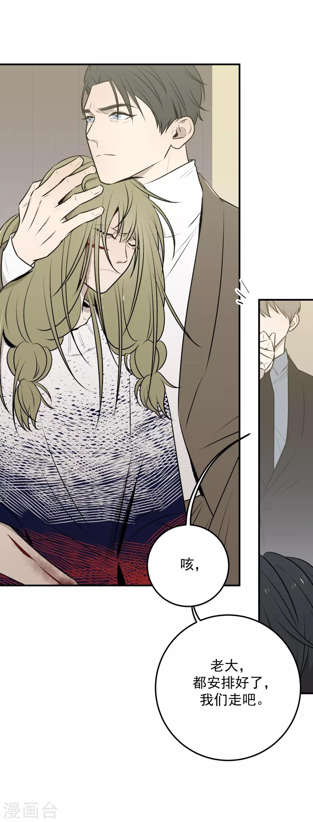 《养蛊为欢》第38话 第34页