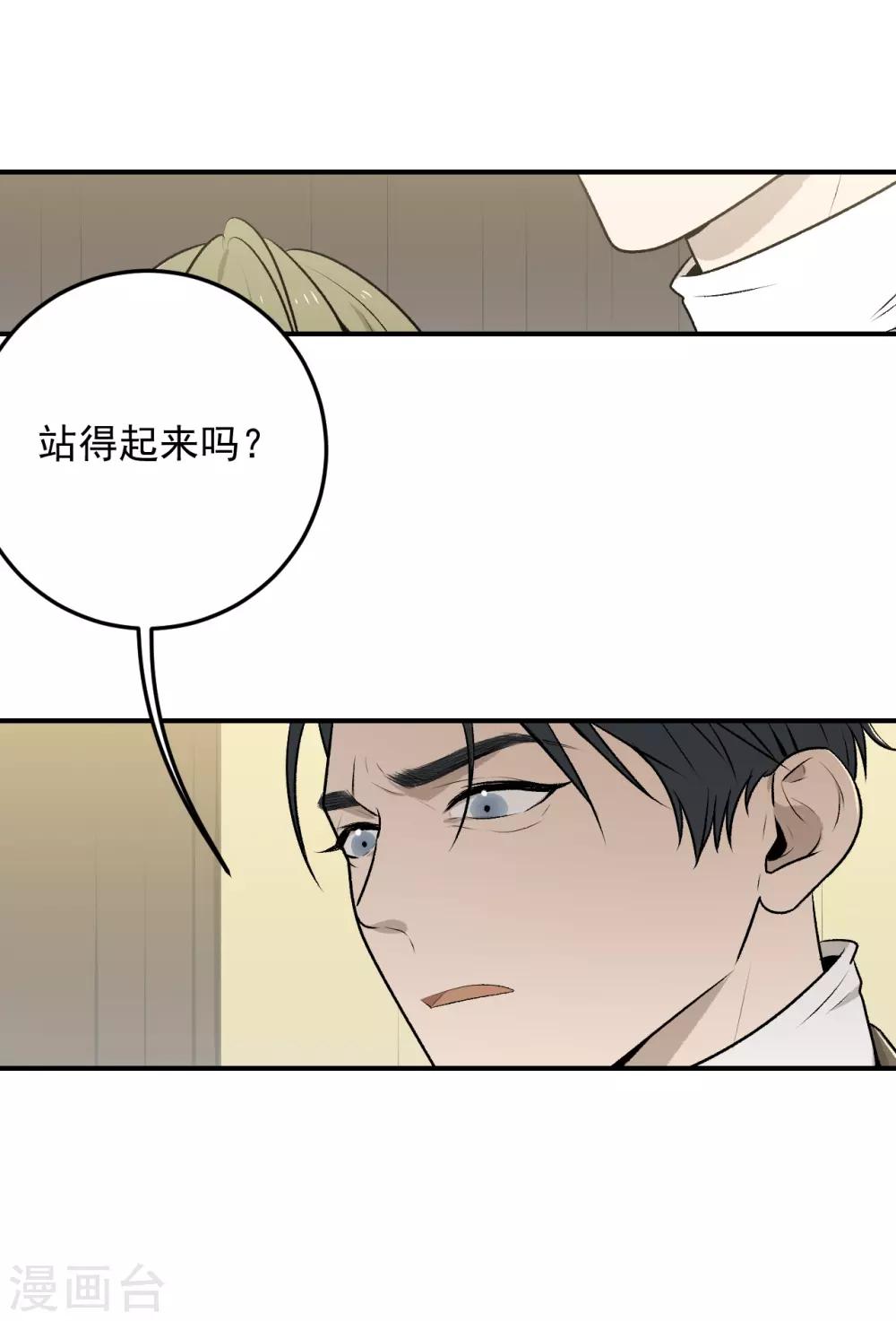 《养蛊为欢》第38话 第35页
