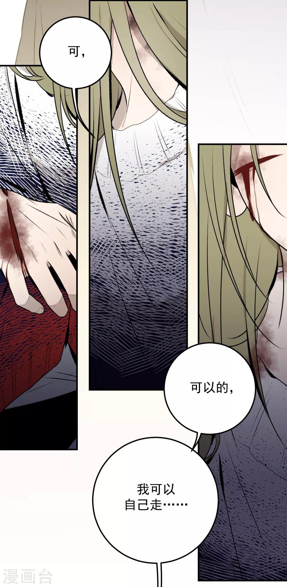 《养蛊为欢》第38话 第37页